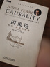 因果论：模型、推理和推断（原书第2版） deepseek教程 实拍图