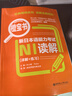 日语红蓝宝书系列 橙宝书 新日本语能力考试N1读解 阅读（详解+练习） 实拍图