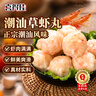 喜得佳草虾丸200g 火锅食材 潮汕手打虾丸子丸料鲜虾球鱼丸关东煮麻辣烫 实拍图