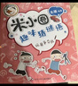 米小圈趣味猜谜语:宝藏特攻队+又奇又怪博物馆+动物园大闯关+玩具争夺战(套装共4册） 课外阅读 阅读 课外书暑假作业 一升二暑假衔接 小升初暑假衔接 实拍图