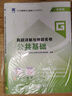 备考2026注册电气工程师基础考试教材2025供配电发输变电公共基础专业基础用书教材历年真题试卷高频考点2025年全套自选 发输变电：2官方教材+2历年真题 实拍图