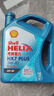 壳牌（Shell）机油全合成机油5w-40(5w40) API SP级 4L 三代蓝壳HX7 PLUS 实拍图