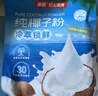 南国纯椰子粉320g/袋海南特产手信生椰拿铁咖啡伴侣早餐椰奶粉 实拍图