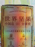 三只松鼠高端纯萃每日坚果纯坚果750g/30袋 零食大礼包腰果 团购送礼 实拍图