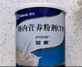 【原研进口】安素 肠内营养粉剂(TP) 400g/盒 实拍图