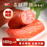 喜旺蒜香烤肠160g*4香肠肉肠脆皮肠早餐火腿肠下酒菜山东特产 实拍图