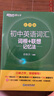 新东方 初中英语词汇词根+联想记忆法：乱序版 中考英语俞敏洪词汇书新东方绿宝书 王芳直播推荐 晒单实拍图