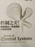 控制之美（套装共2册） 实拍图