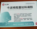 仁和抗HPV凝胶干扰素卡波姆凝胶妇科阴道宫颈炎糜烂生物蛋白敷料炎症 实拍图