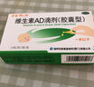 星鲨维生素AD滴剂（胶囊型）30粒 1岁以下 ad婴儿 用于预防和治疗维生素A及D3缺乏症促进补钙吸收 新生儿ad 实拍图