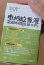 润本（RUNBEN）电蚊香液驱蚊液蚊香液120晚大容量45ml×4瓶+1器电蚊香驱蚊无香型 实拍图