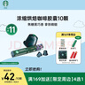 星巴克（Starbucks）胶囊咖啡 意式浓缩重烘黑咖啡 5.7g*10颗 适配Nespresso胶囊机 实拍图