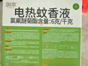 润本蚊香液电蚊香驱蚊液240晚大容量45ml×8瓶+2器无香型 实拍图