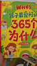 孩子最爱问的365个为什么 大字注音版 精装全3册 实拍图