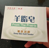 红卫羊脂皂120g*5块香皂沐浴洗脸洗澡二合一肥皂手工洁面肥皂 实拍图