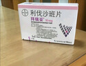 【原研进口】拜瑞妥 利伐沙班片 10mg*5片/盒 5盒装 实拍图