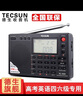 德生（Tecsun） PL-380收音机全波段老年人 数字调谐立体声高考英语四六级校园广播半导体学生 黑色+三节充电电池+USB充电器 实拍图