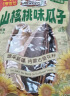 洽洽毛嗑山核桃瓜子500g*1袋 大包装炒货葵花籽团购休闲零食小吃黑五 实拍图
