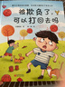 被欺负了，可以打回去吗（小杨叔叔冲突教育绘本，解决父母的世纪难题，告诉孩子被欺负了该怎么办）暑假作业 一升二暑假衔接 小升初暑假衔接 实拍图
