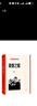 青春之歌(红色长篇小说经典) 小说 京东超级618 晒单实拍图