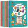 蒙氏数学启蒙贴纸书（10册）儿童贴纸书3-6岁儿童学习益智游戏图书 儿童学前启蒙游戏书智力潜能开发贴纸书思维全脑开发启蒙蒙氏数学贴贴画 实拍图