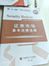 【官方直营】天一证券从业资格考试教材2025官方教材章节必刷题真题试卷2025年证券从业资格证历年真题真题证券投资顾问业务发布证券研究报告投资银行教材（金融市场基础知识+证券市场基本法律法规）自选 热 实拍图