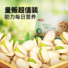三只松鼠开心果500g/袋装 坚果炒货无漂白干果休闲零食品送礼 实拍图
