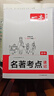 一本初中名著考点精炼+速记2025中考语文课内外名著考点知识七八九年级阅读理解朝花夕拾西游记必读书  实拍图