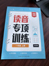 六品堂读音专项训练本一年级上册幼小衔接汉语拼音拼读训练语文人教版一日一练 实拍图