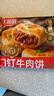 天海藏门钉牛肉饼300g*5袋共20个 肉厚皮薄早餐大肉馅速食源头直发 实拍图