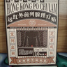 宝芝林 PO CHI LAM香港 前列腺贴前列腺炎增生肥大尿频尿急尿不尽专用膏药贴 实拍图