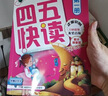 【当当】 四五快读8册全套 第一二三四五六七八册 1-4 5-8 四五快算 四五智力训练系列等套装单册可选 亲子家教 四五快读8册 全彩图升级版—幼儿快速识字阅读法 实拍图