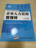 企业人力资源管理师三级考试指南 第2版 人力资源管理师三级备考 实拍图
