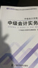 之了赠全套精讲课】中级会计教材2026年真题试卷26官方正版职称考试题库师2025历年练习题全套书章节同步习题册实务经济师财务管理财管资料之了课堂知了马勇 备考2026】中级会计教材+提分宝典-3科 实拍图