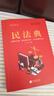 民法典小学生青少版 真实案例科普法律常识情景式阅读一看就懂 收录7大类日常生活常见普遍法律问题 实拍图