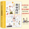 2册漫画讲透黄帝内经+二十四节气巧养生 正版中医养生本源之书一看就懂中国传统医书养生智慧书籍大全   实拍图