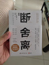 断舍离（新版，全新修订50%以上内容 刘润2024年度演讲提到，4次入选中国年度流行语）宫崎骏、稻盛和夫、张德芬、陈数推崇的生活哲学 极简 减法生活 实拍图