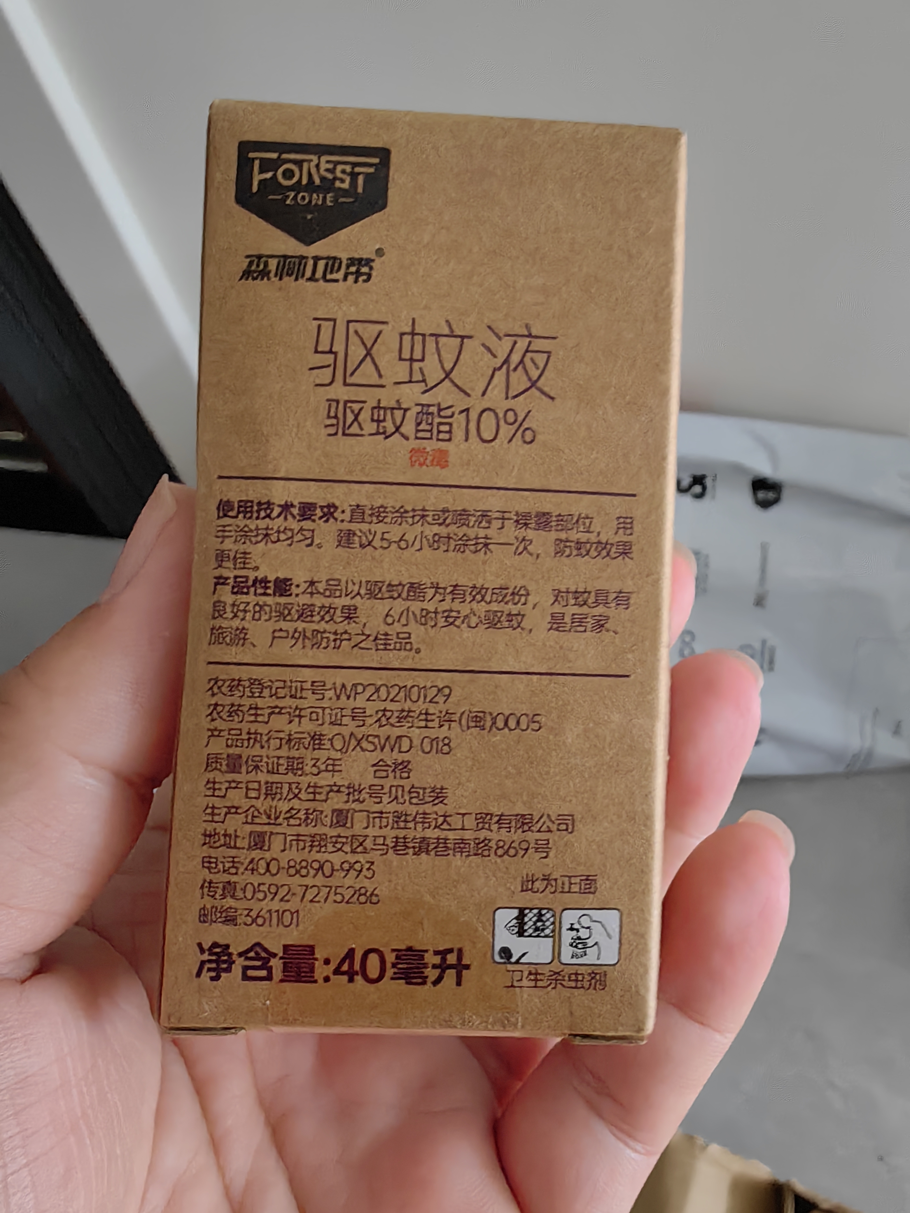森林地带驱蚊液驱蚊喷雾户外驱蚊水儿童驱蚊喷雾10%驱蚊脂40ML*1瓶装 实拍图