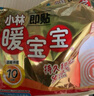 暖宝宝小林制药暖宝宝暖贴30片防寒保暖暖身腰腹生理期经期贴姨妈神器 实拍图