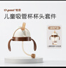 世喜奶瓶水杯配件（吸管杯杯头防呛款）适配7.2cm口径瓶身 实拍图