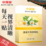 中葆堂桑菊花青素眼贴10对/盒 眼膜护眼贴冷敷眼贴学生视力 实拍图