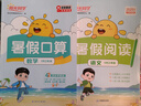 阳光同学 2025秋新版 暑假阅读+口算题+练字帖（全套3册）一升二年级通用版 预备二年级小学暑假作业预复习语文+数学专项全系列同步练习册一本通 晒单实拍图