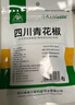 川珍青花椒52g 四川一级 特麻干花椒藤椒麻椒 火锅原料调料佐香辛料 实拍图