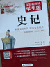 史记+资治通鉴（全2册）青少年版 无障碍阅读学生版 七八九年级中学生课外阅读 扫码看配套视频课程 中小学生课外阅读书籍 实拍图