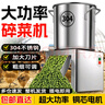 豫荥致富不锈钢碎菜机养殖喂鸡鸭鹅碎草机家用切草机粉碎机猪草碎草机桶式 304不锈钢碎菜机 1400w送4片刀片 实拍图
