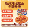 怡芽奥特曼冲泡意面儿童意面意大利面速食早餐（番茄3+奶油3） 实拍图