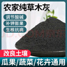 德沃多肥料纯草木灰2.5kg纯正钾肥农家肥有机肥料植物营养土壤种植土有机肥 实拍图