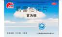 赛诺维 氯雷他定片 10片 流涕鼻痒鼻塞皮肤瘙痒荨麻疹 治疗鼻炎药 5盒 实拍图