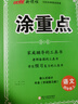 【品牌直营】2025秋新优翼新领程涂重点课堂笔记语文数学英语一二三四五六年级上册下册预习学习笔记教材详解同步语文教材学霸课堂笔记全解小学语文基础知识手册英语随堂笔记 涂重点【语文RJ】 【25秋】四年 晒单实拍图