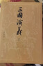 【赠地图+大事年表】三国演义（上下册） 四大名著 大字本 《语文》推荐阅读丛书  罗贯中 中国古典 小说 人民文学出版社 实拍图